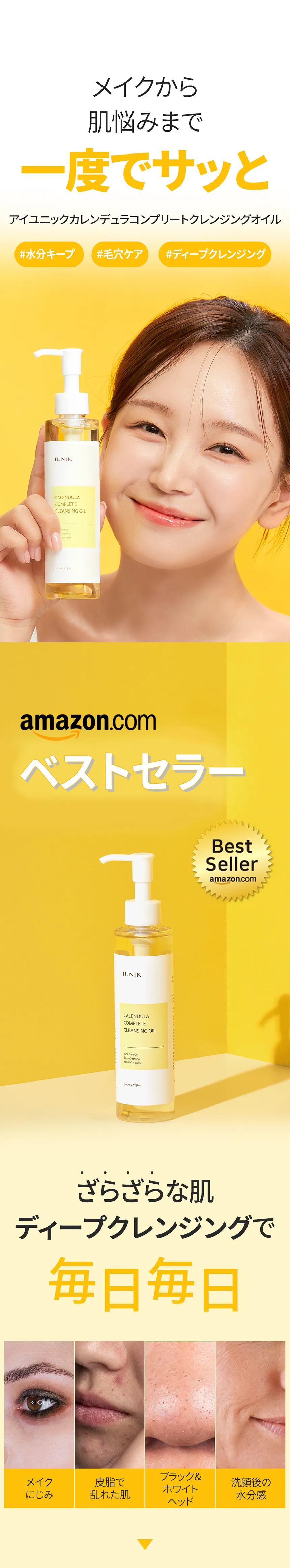 [アイユニック] カレンデュラコンプリートクレンジングオイル | 詳細画像2